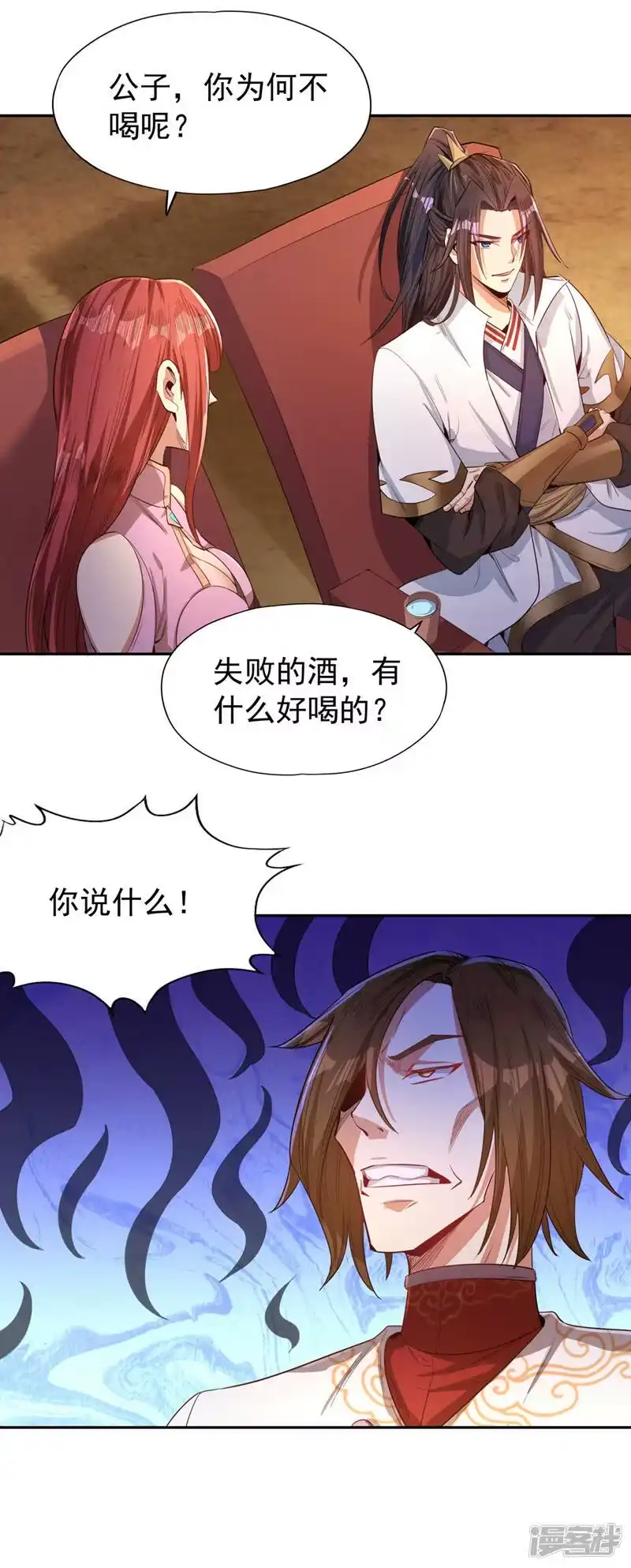 我被困在同一天十万年_h  第84话 这酒，有什么好喝的？ 第23页