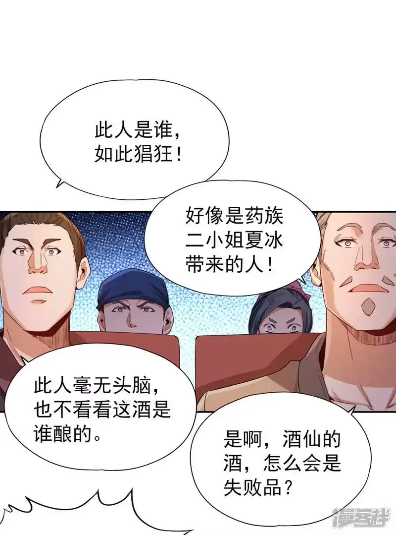 我被困在同一天十万年_h  第84话 这酒，有什么好喝的？ 第25页