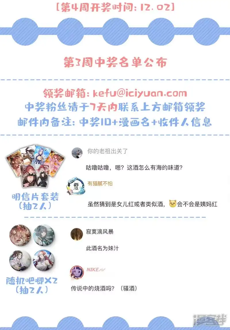 我被困在同一天十万年_h  第84话 这酒，有什么好喝的？ 第36页