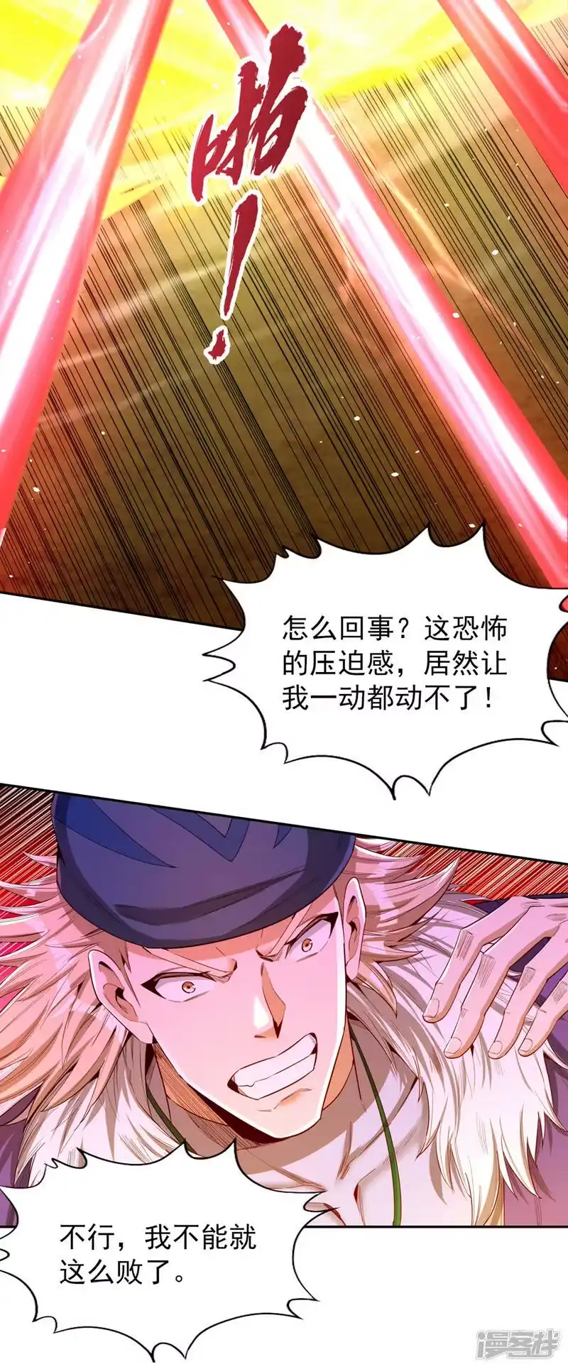 我被困在同一天十万年_h  第85话 琴斗，开始！ 第15页