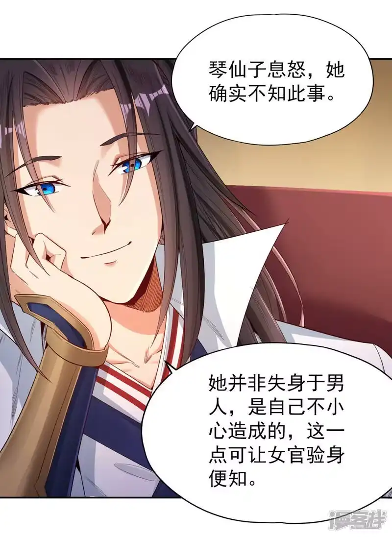 我被困在同一天十万年_h  第85话 琴斗，开始！ 第2页