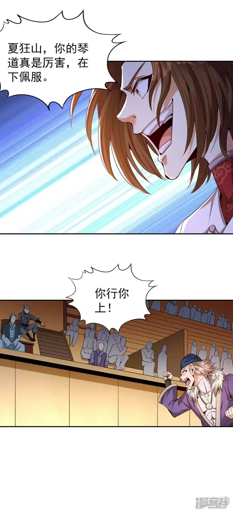 我被困在同一天十万年_h  第85话 琴斗，开始！ 第20页