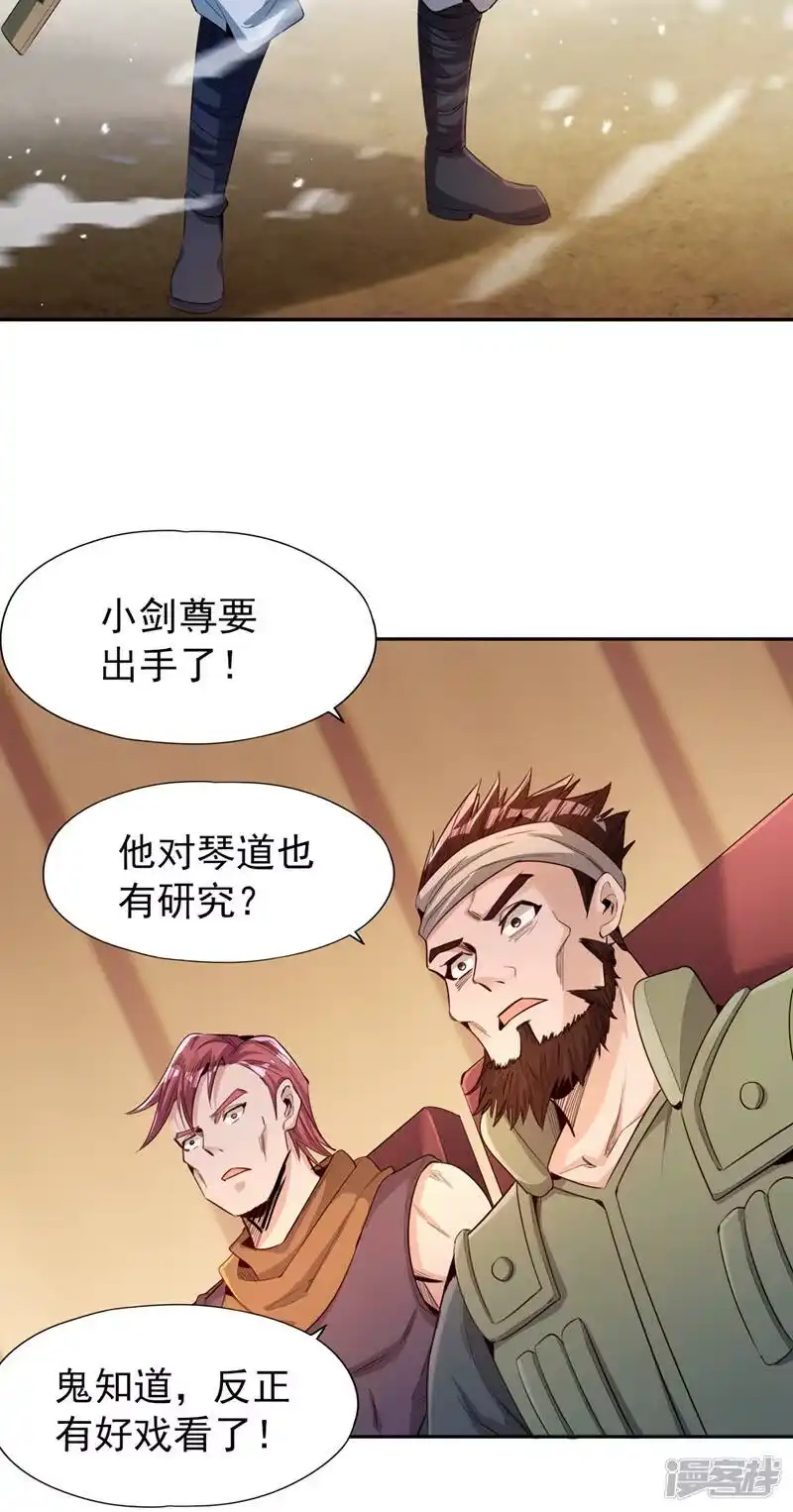 我被困在同一天十万年_h  第85话 琴斗，开始！ 第22页
