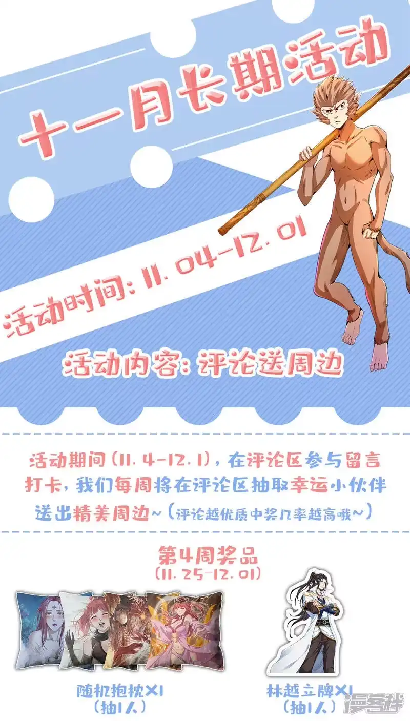 我被困在同一天十万年_h  第85话 琴斗，开始！ 第38页