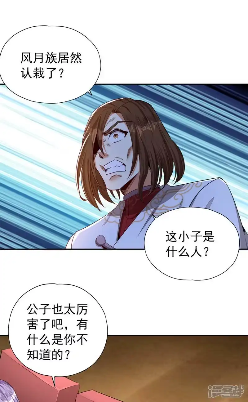 我被困在同一天十万年_h  第85话 琴斗，开始！ 第5页