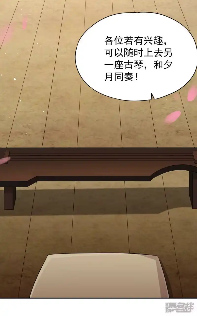 我被困在同一天十万年_h  第85话 琴斗，开始！ 第9页
