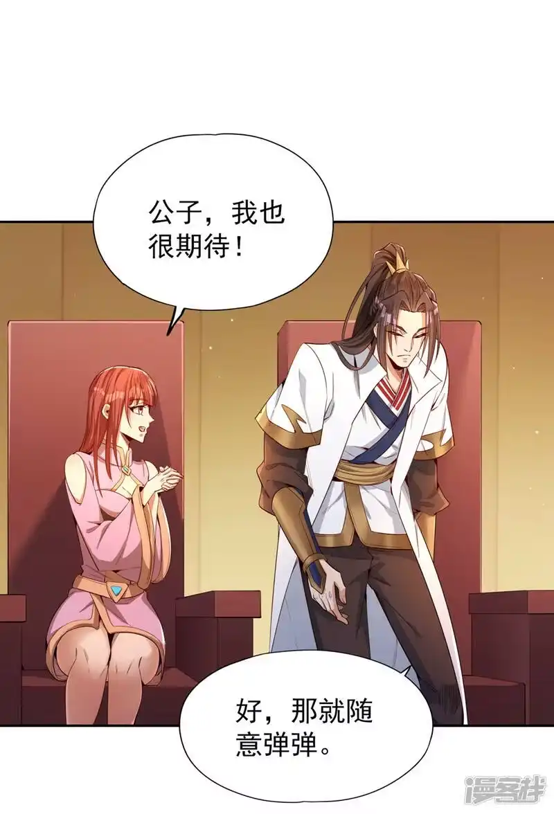 我被困在同一天十万年_h  第86话 此曲名为，乱天下！ 第11页