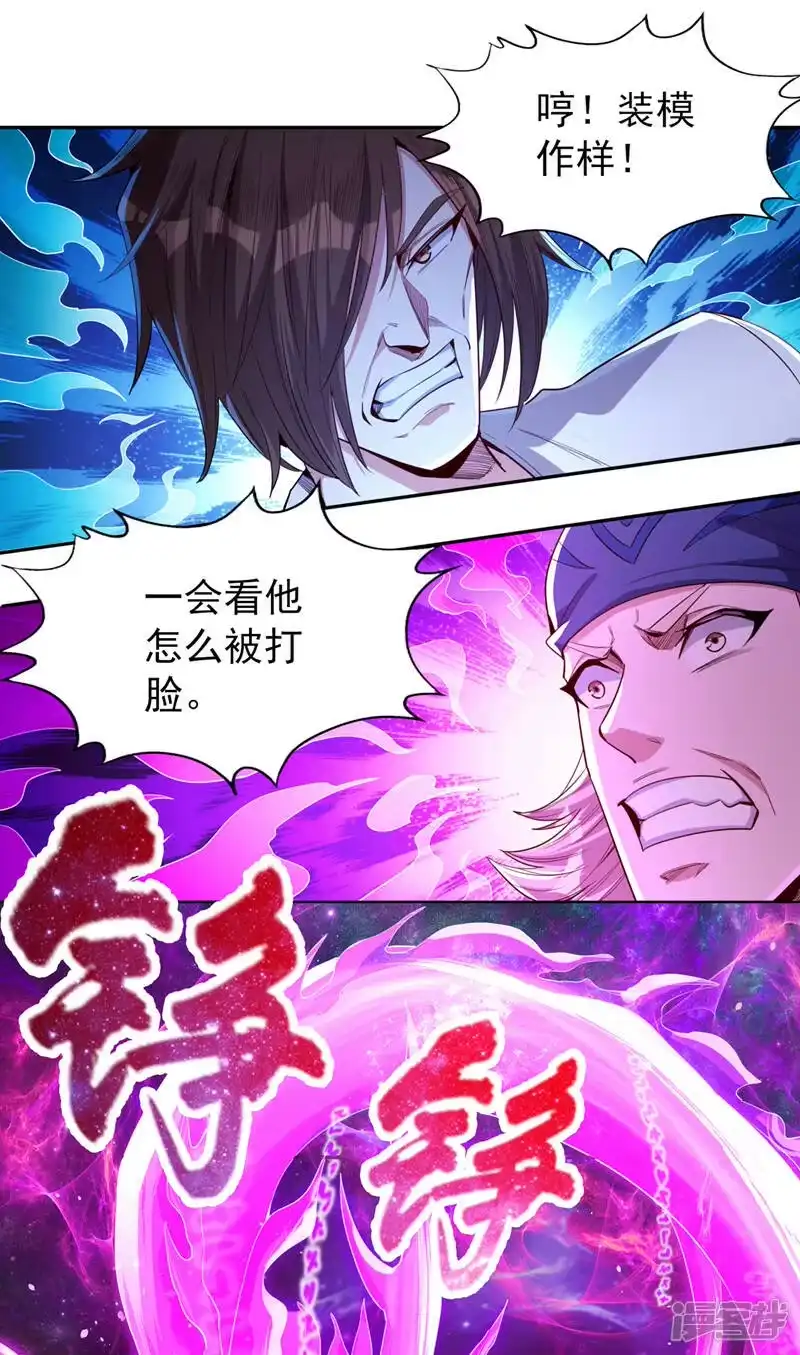 我被困在同一天十万年_h  第86话 此曲名为，乱天下！ 第12页