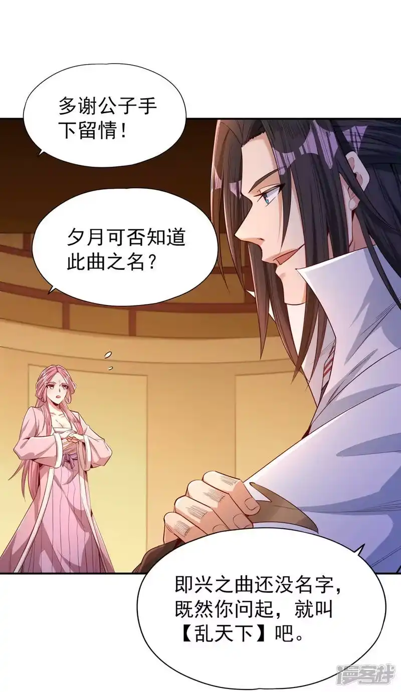 我被困在同一天十万年_h  第86话 此曲名为，乱天下！ 第21页