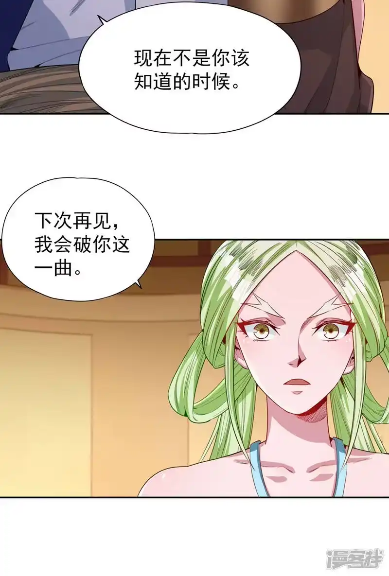 我被困在同一天十万年_h  第86话 此曲名为，乱天下！ 第34页