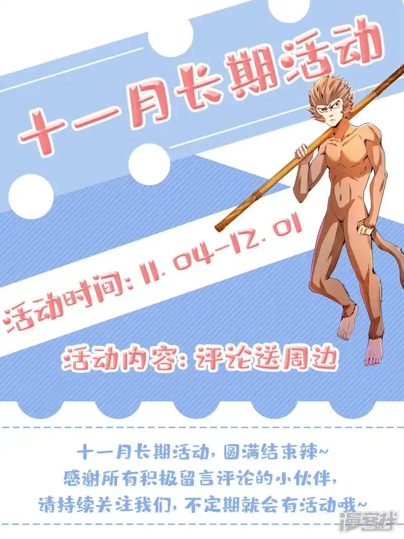 我被困在同一天十万年_h  第86话 此曲名为，乱天下！ 第41页