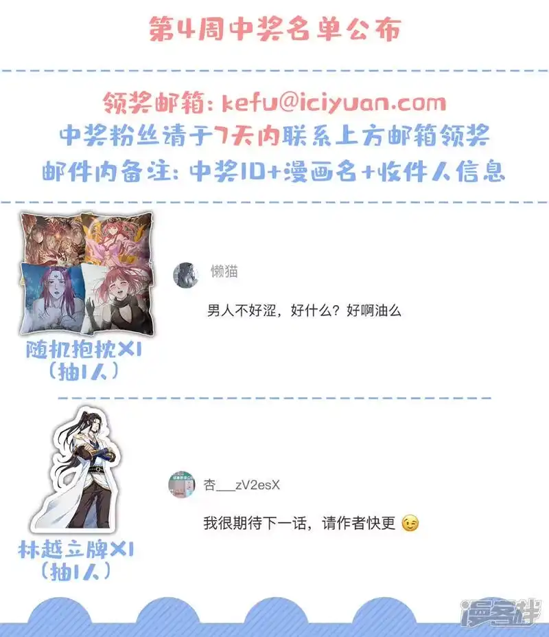我被困在同一天十万年_h  第86话 此曲名为，乱天下！ 第42页