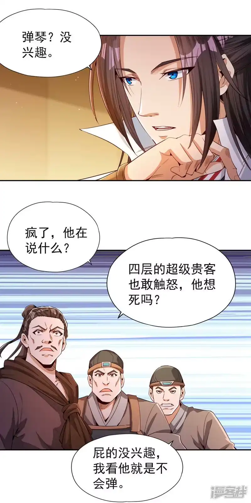 我被困在同一天十万年_h  第86话 此曲名为，乱天下！ 第7页
