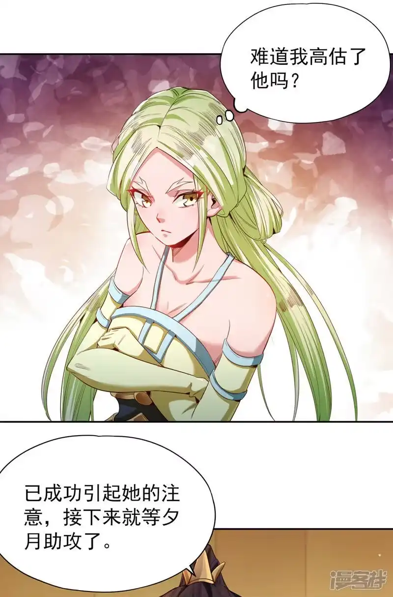 我被困在同一天十万年_h  第86话 此曲名为，乱天下！ 第8页