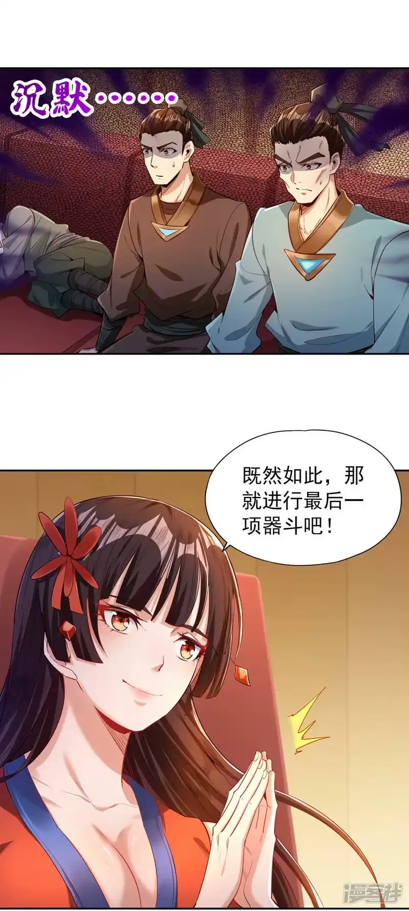 我被困在同一天十万年_h  第88话 我要挑战所有人！ 第3页