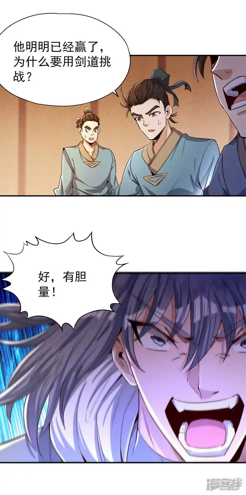 我被困在同一天十万年_h  第89话 我只以剑道应战~ 第18页