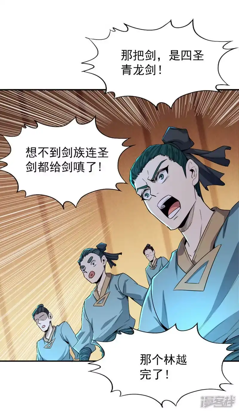 我被困在同一天十万年_h  第89话 我只以剑道应战~ 第22页