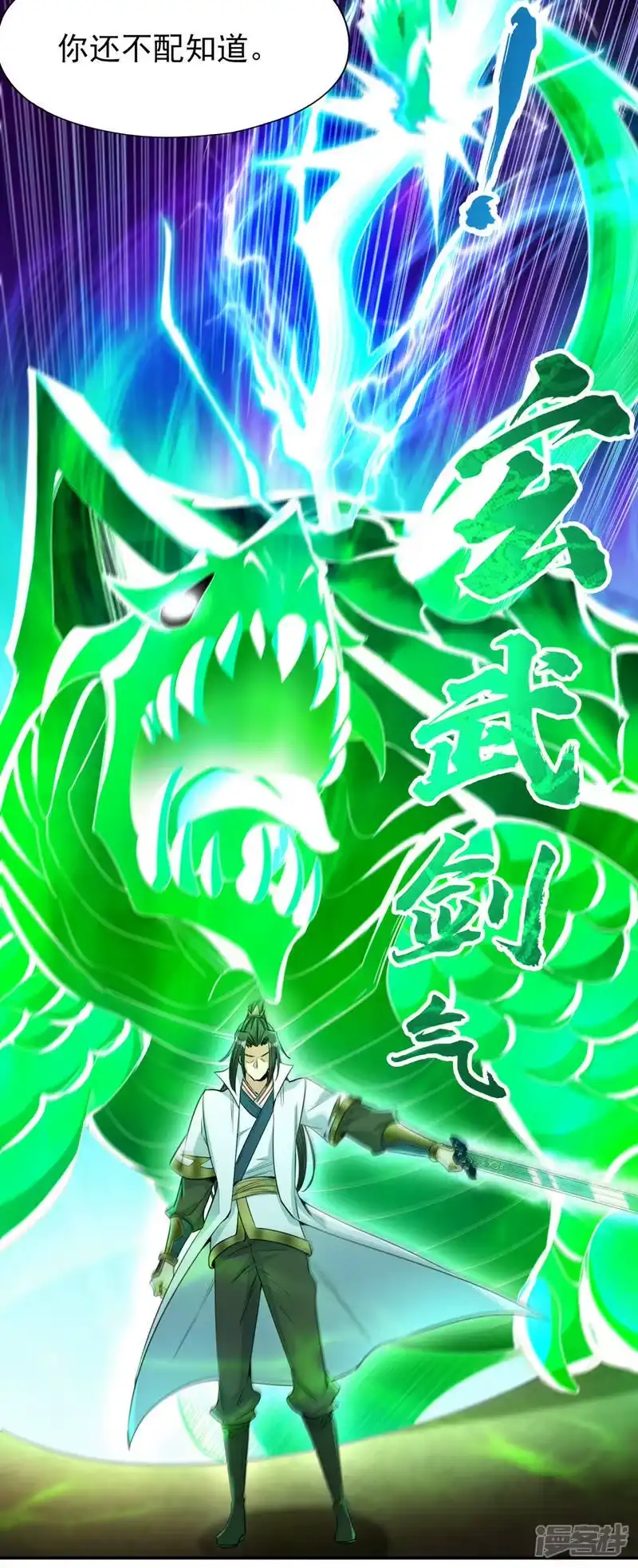 我被困在同一天十万年_h  第89话 我只以剑道应战~ 第25页