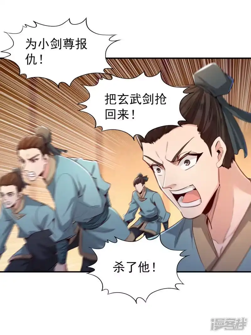 我被困在同一天十万年_h  第89话 我只以剑道应战~ 第32页