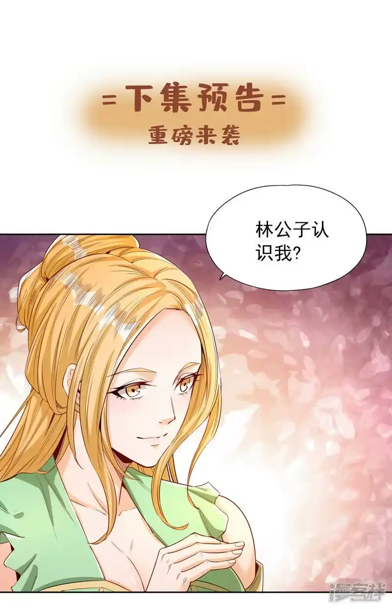 我被困在同一天十万年_h  第89话 我只以剑道应战~ 第36页