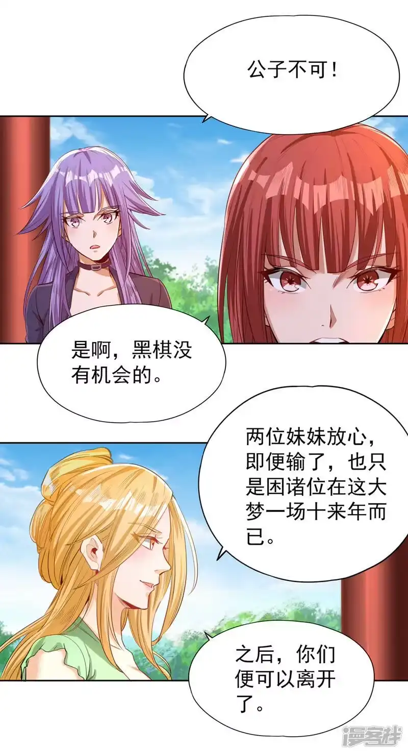 我被困在同一天十万年_h  第90话 喜欢考验，那就来吧！ 第24页