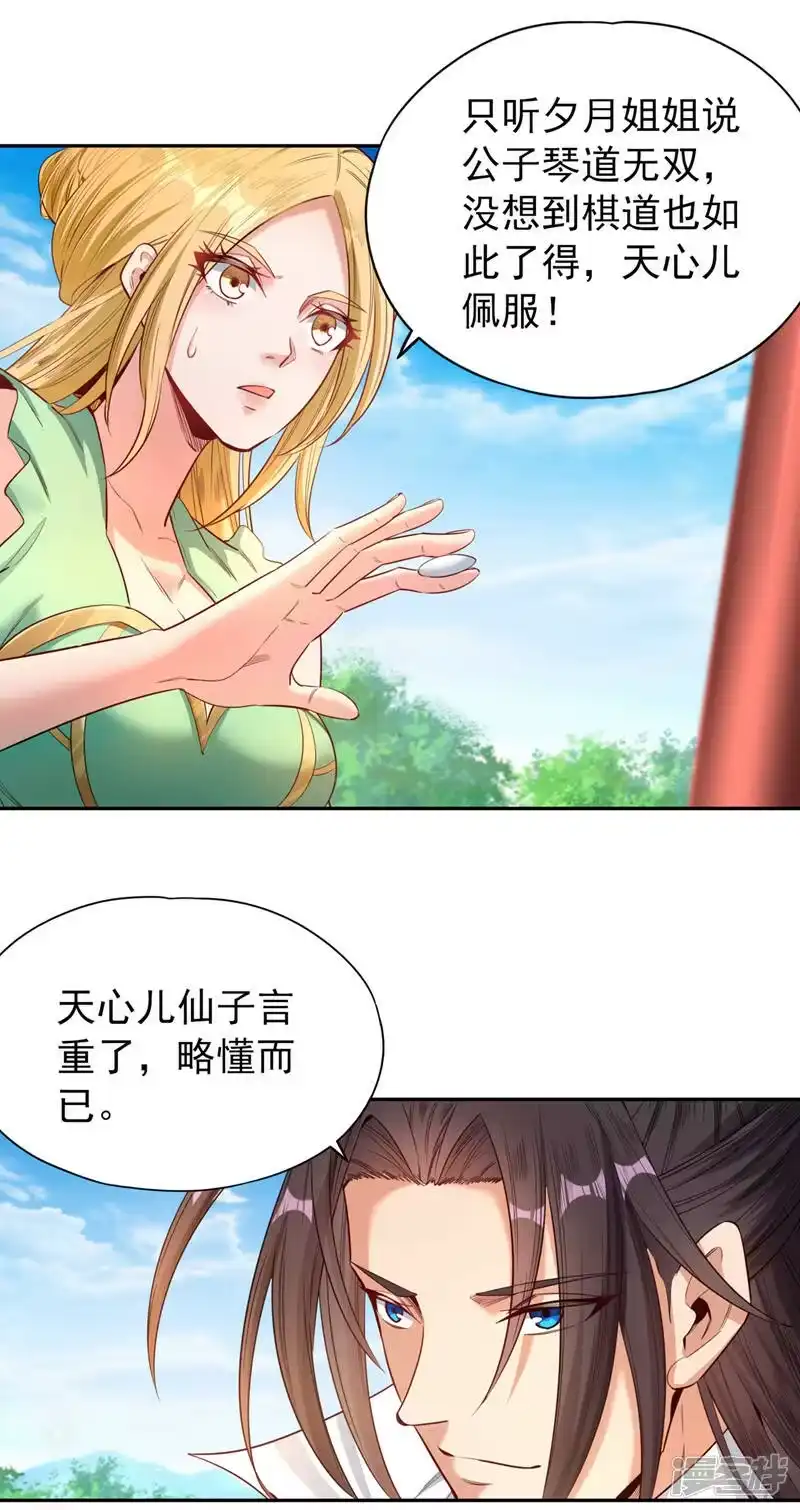 我被困在同一天十万年_h  第91话 棋仙子，承让！ 第8页