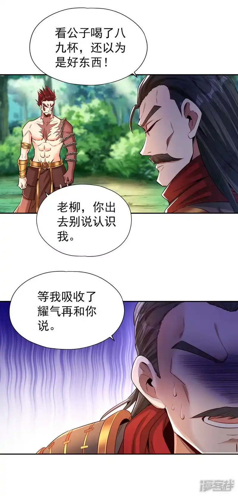 我被困在同一天十万年_h  第92话 你能守住千年基业？ 第11页