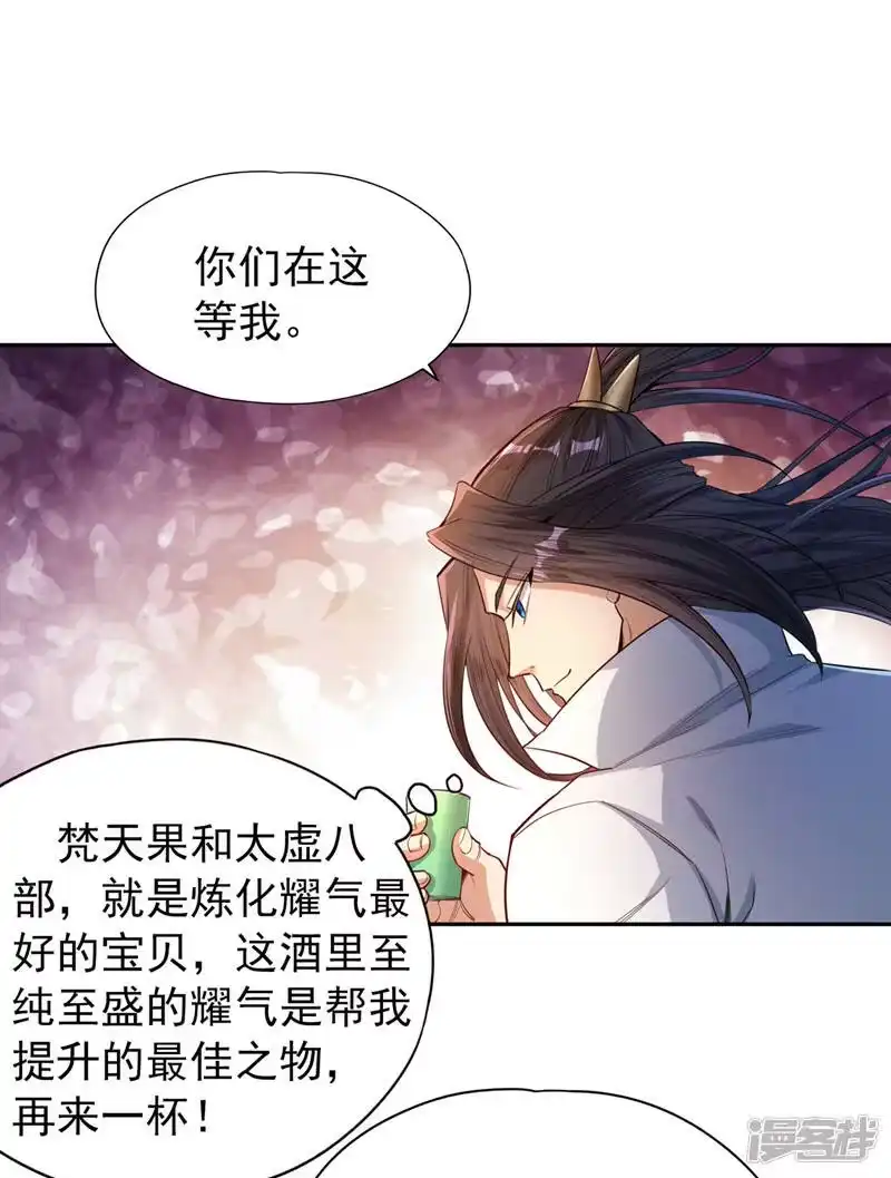 我被困在同一天十万年_h  第92话 你能守住千年基业？ 第13页