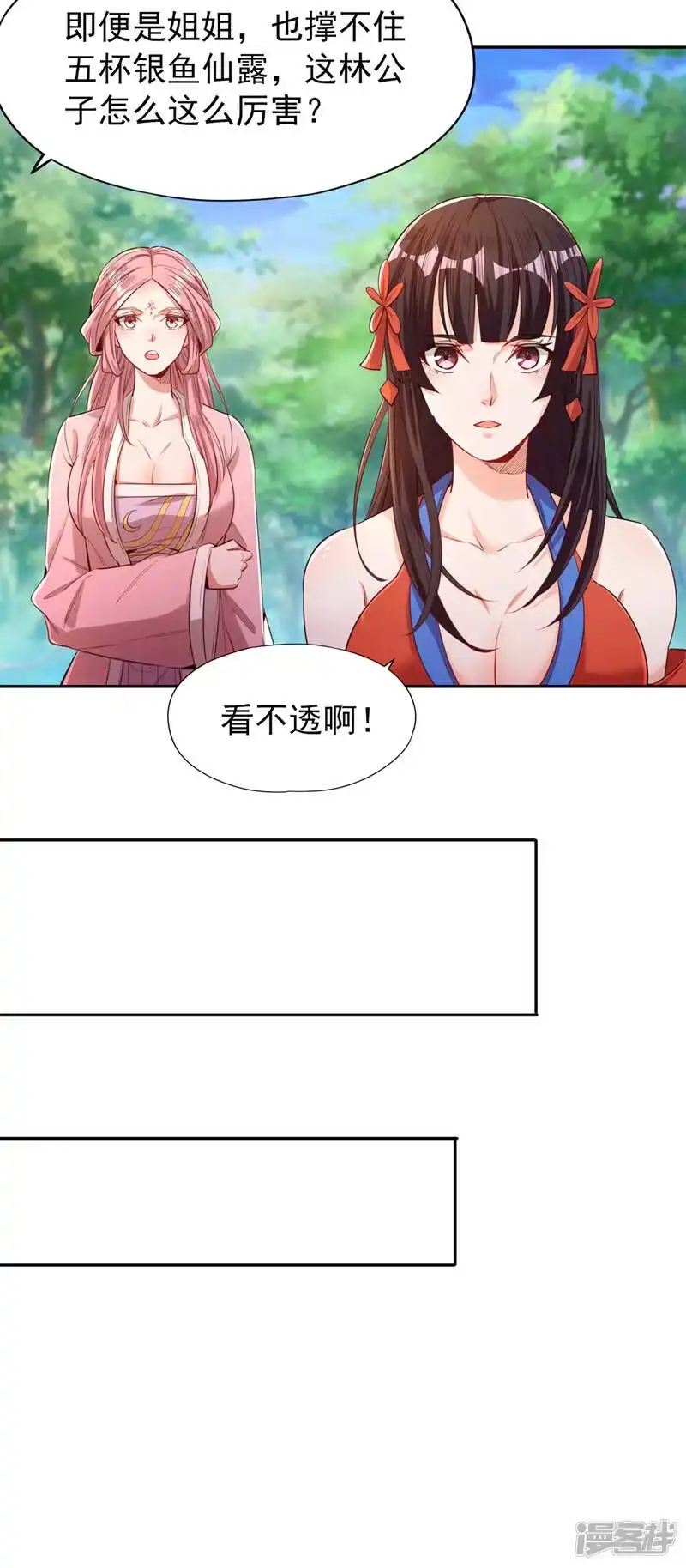 我被困在同一天十万年_h  第92话 你能守住千年基业？ 第18页