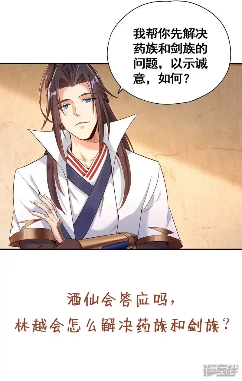 我被困在同一天十万年_h  第92话 你能守住千年基业？ 第33页