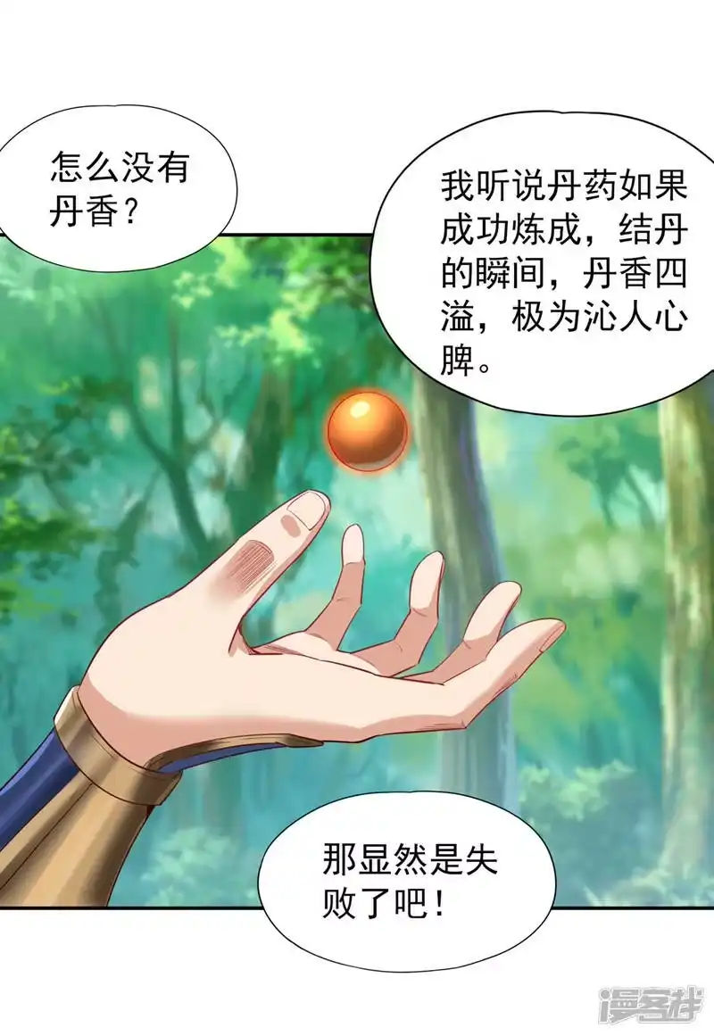 我被困在同一天十万年_h  第93话 自信源自实力~ 第24页