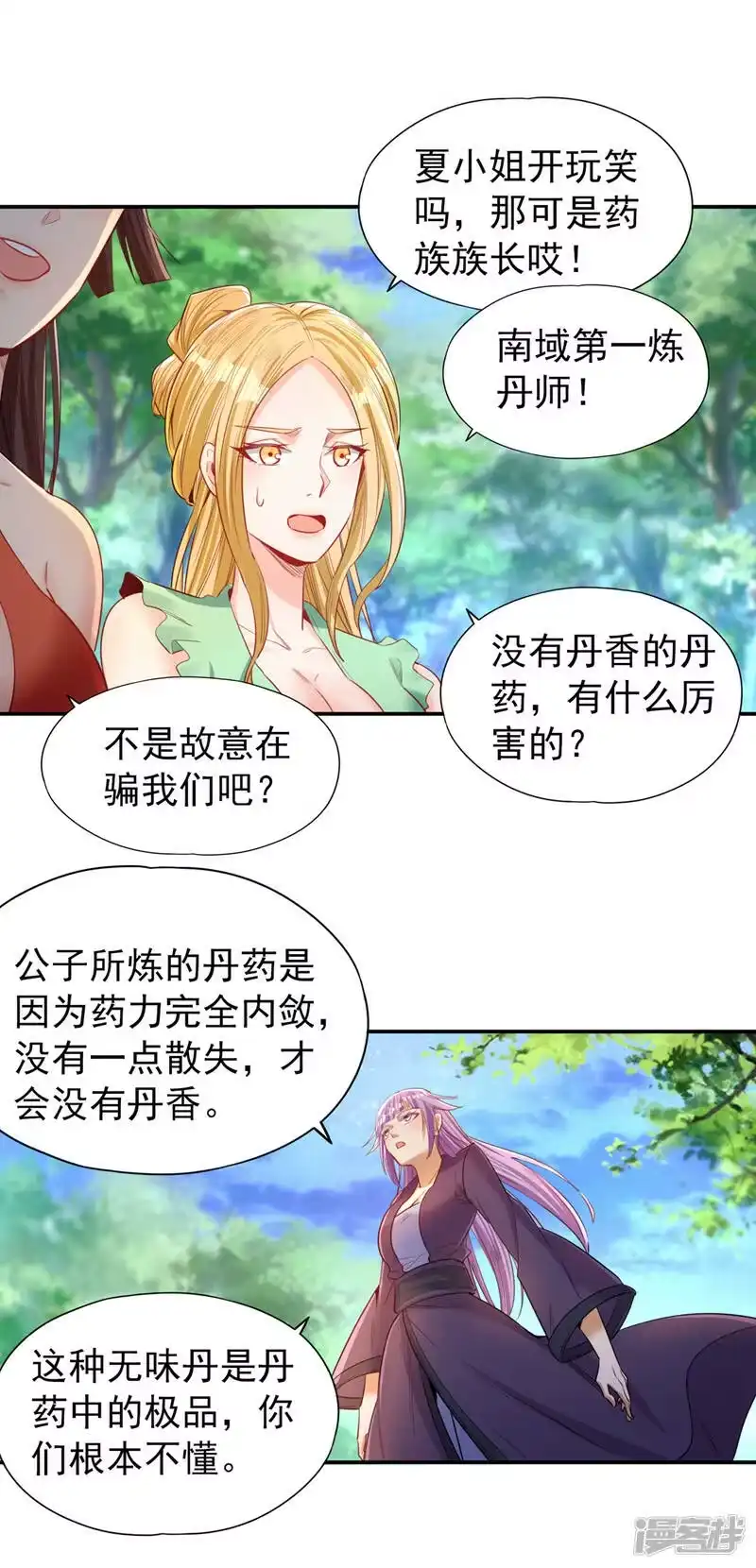 我被困在同一天十万年_h  第93话 自信源自实力~ 第29页