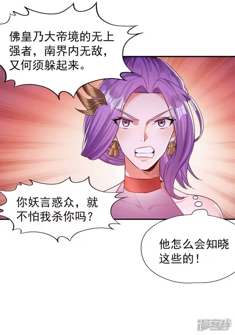 我被困在同一天十万年_h  第93话 自信源自实力~ 第6页