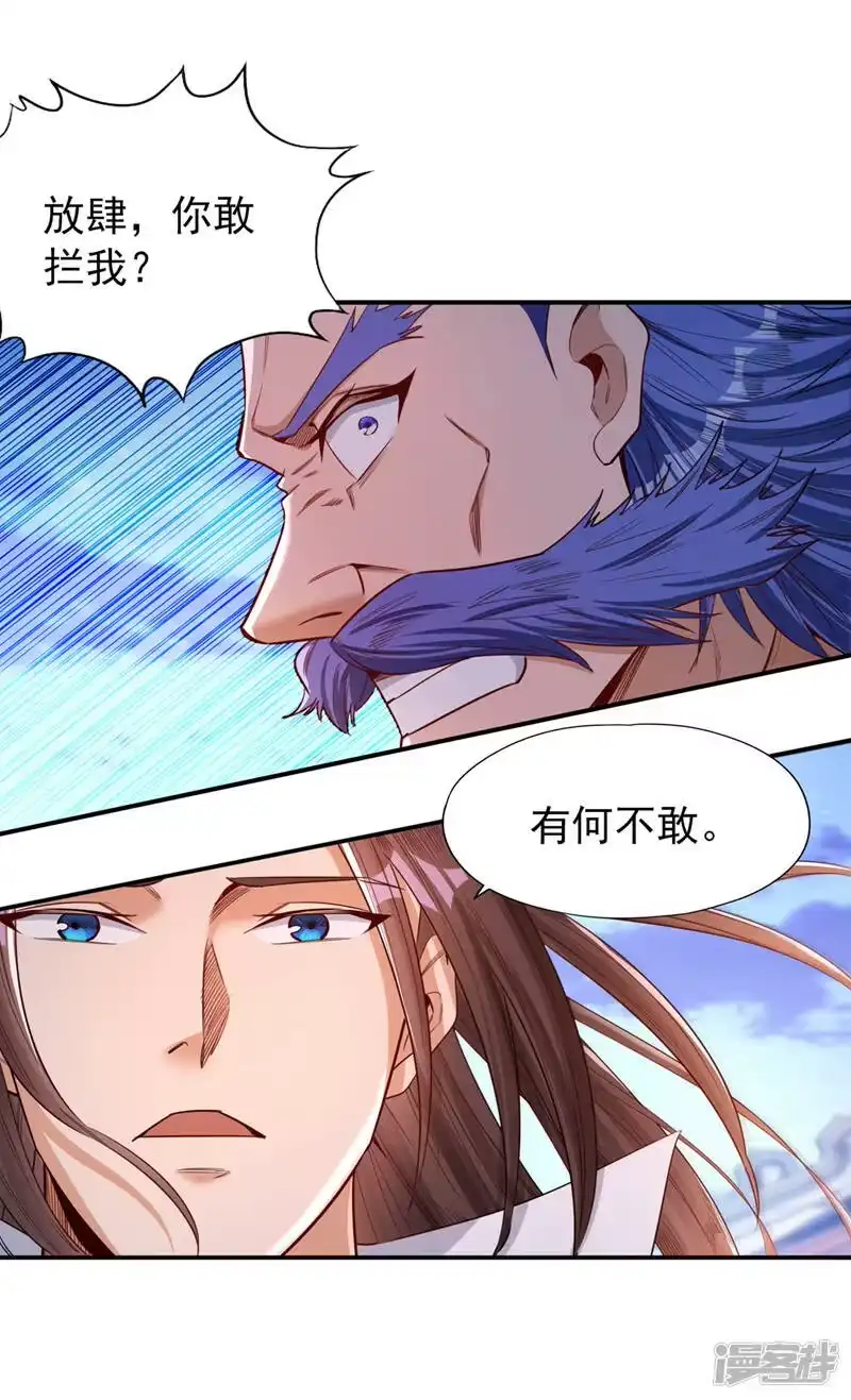 我被困在同一天十万年_h  第94话 你有把握就来抢~ 第20页