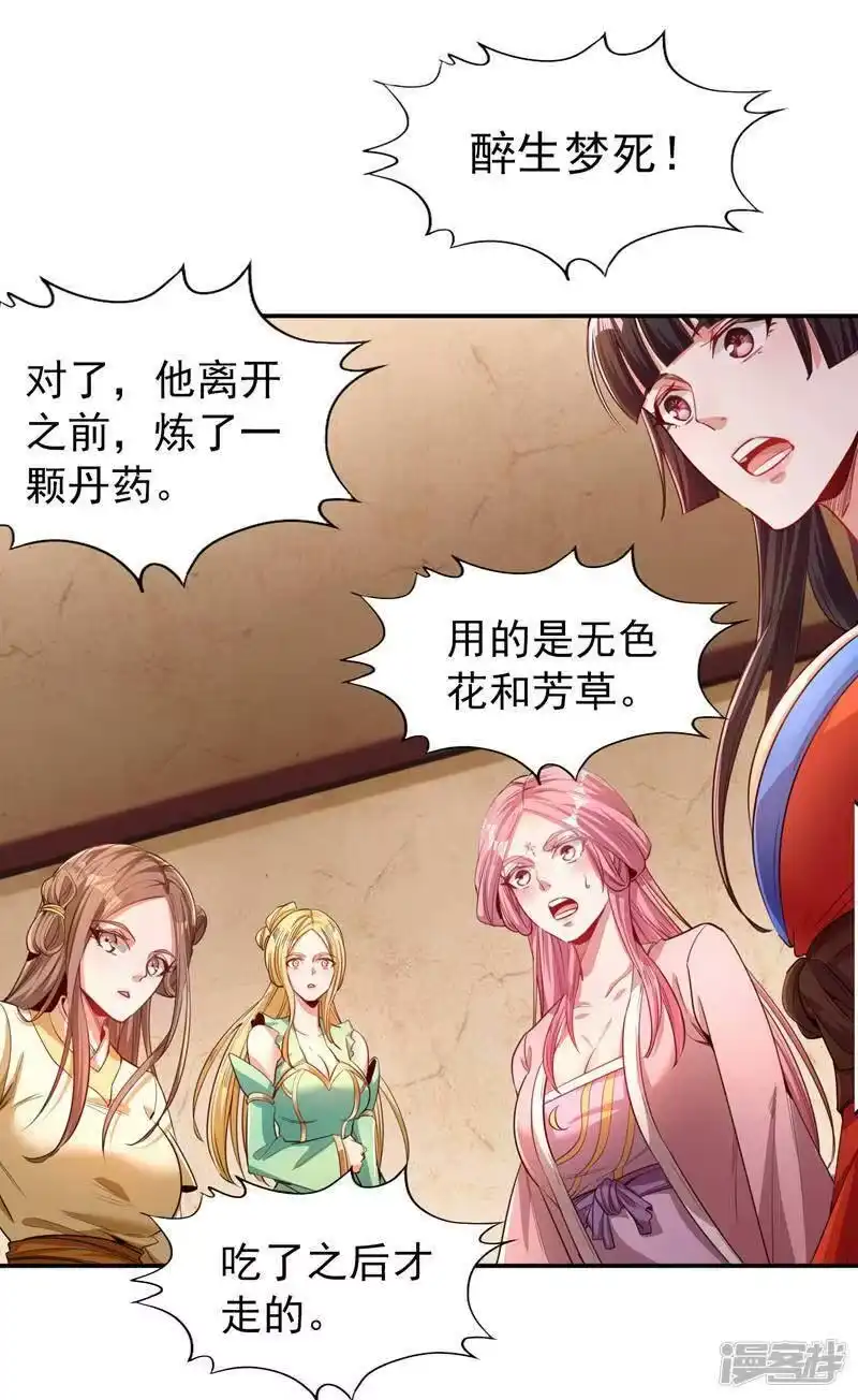 我被困在同一天十万年_h  第94话 你有把握就来抢~ 第3页