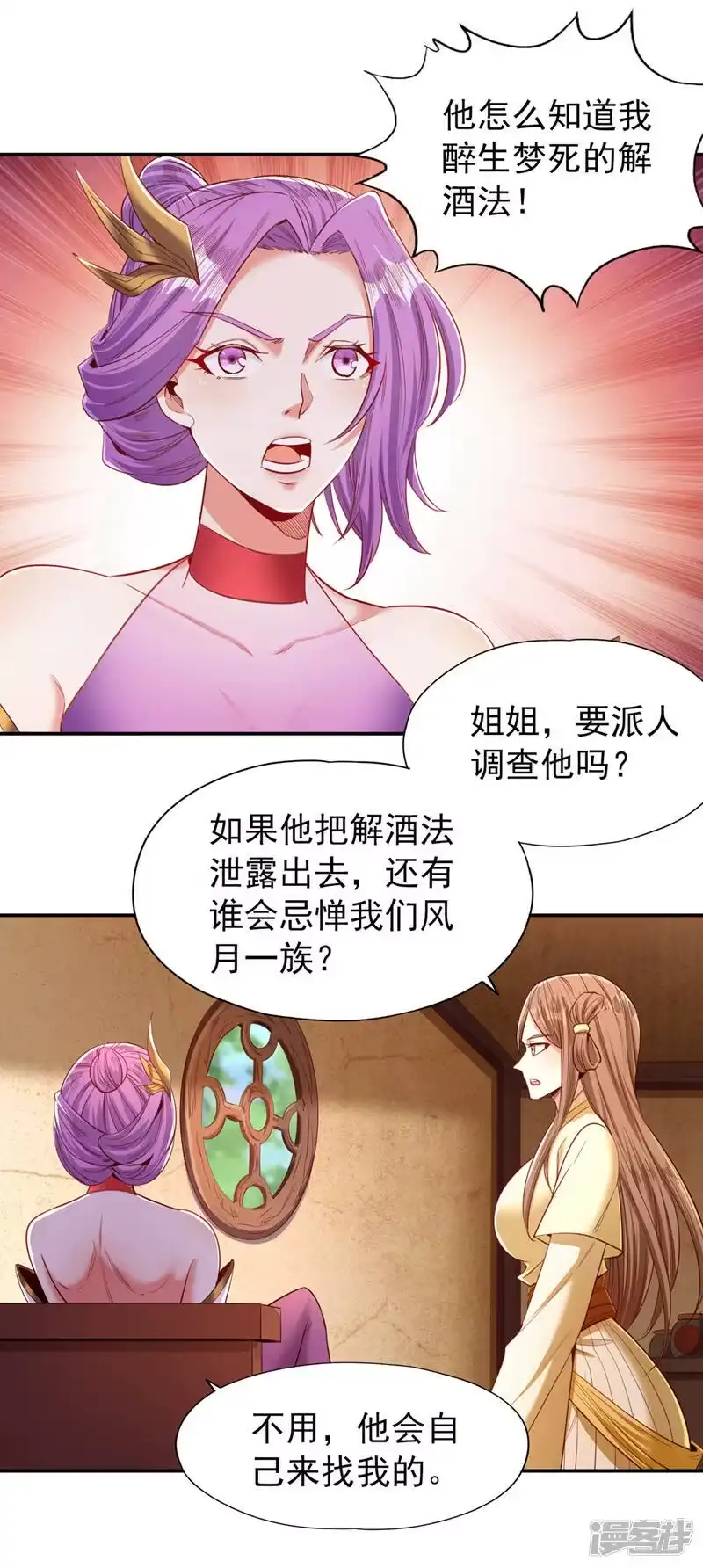 我被困在同一天十万年_h  第94话 你有把握就来抢~ 第4页
