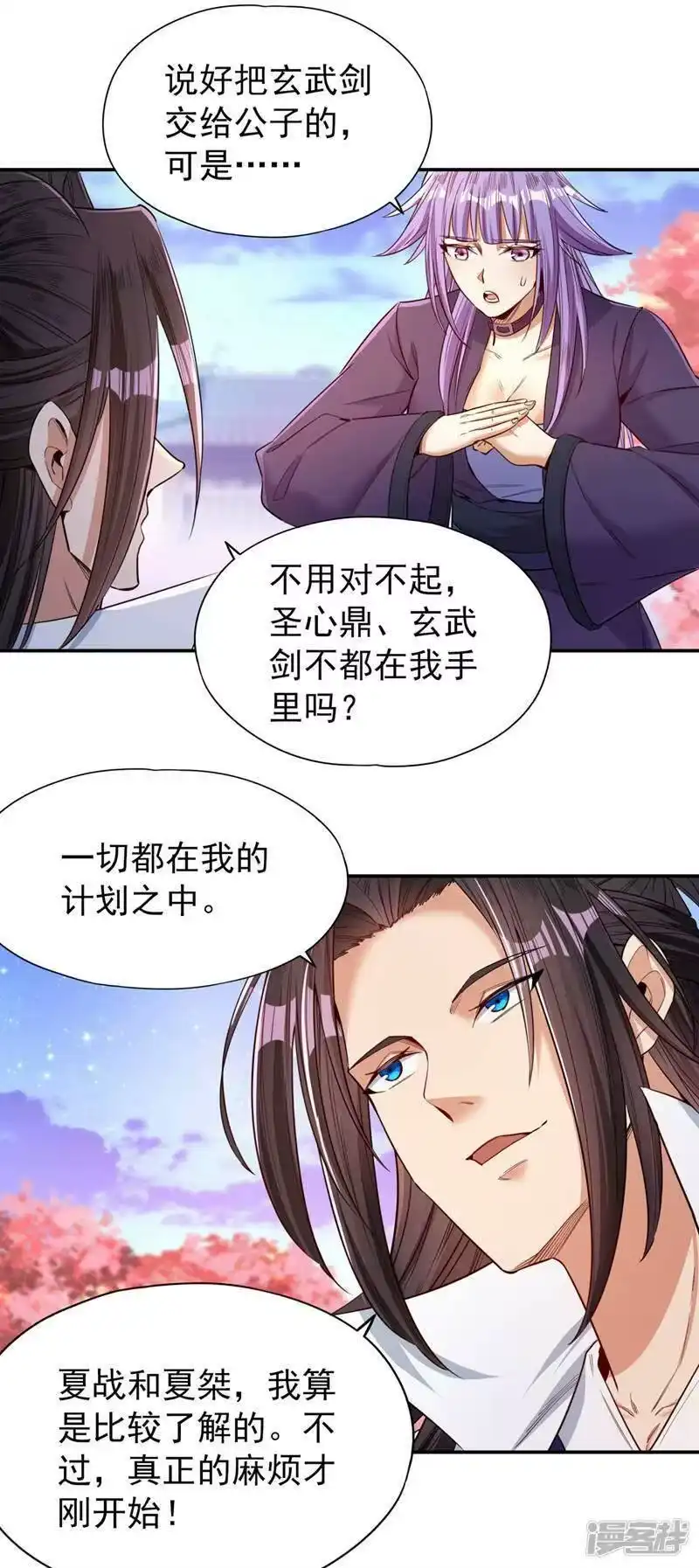 我被困在同一天十万年_h  第95话 真正的麻烦才刚开始！ 第3页