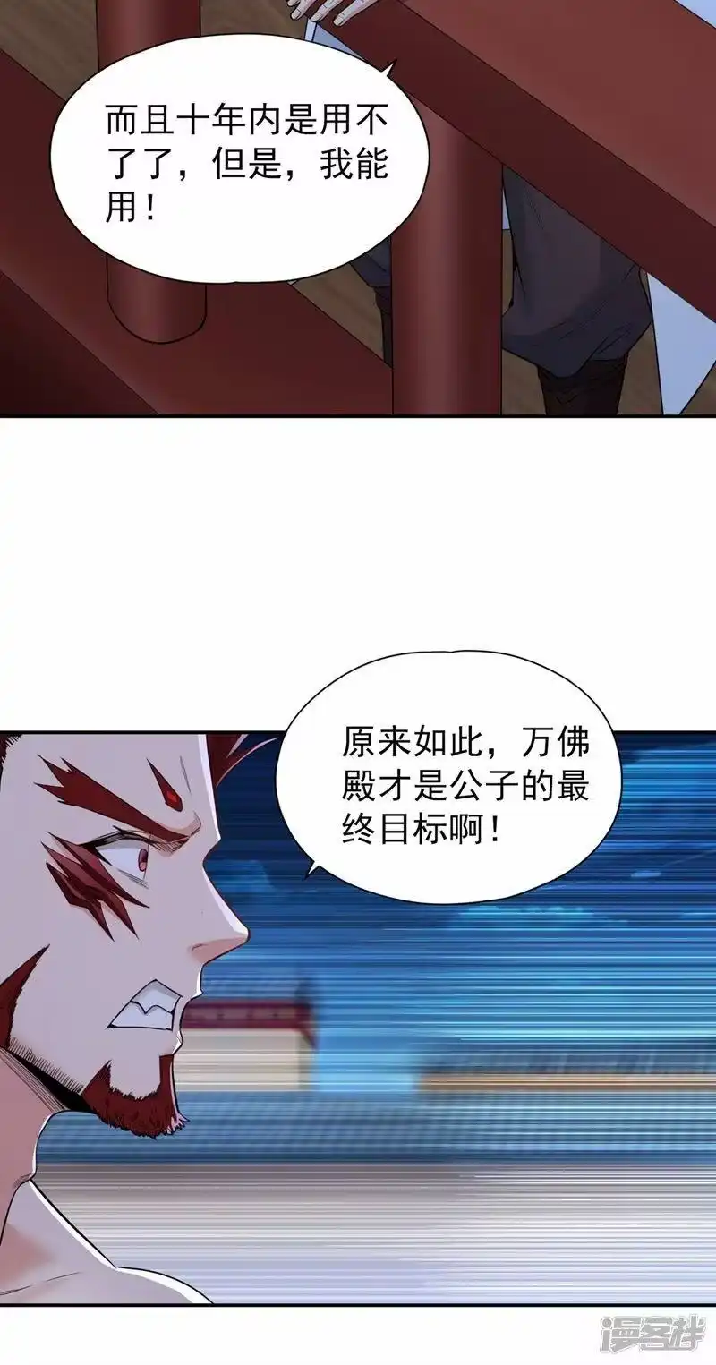 我被困在同一天十万年_h  第95话 真正的麻烦才刚开始！ 第30页