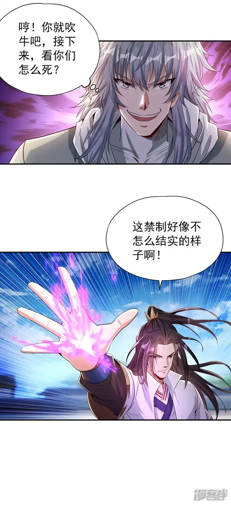 我被困在同一天十万年_h  第97话 这禁制不太结实啊~ 第16页