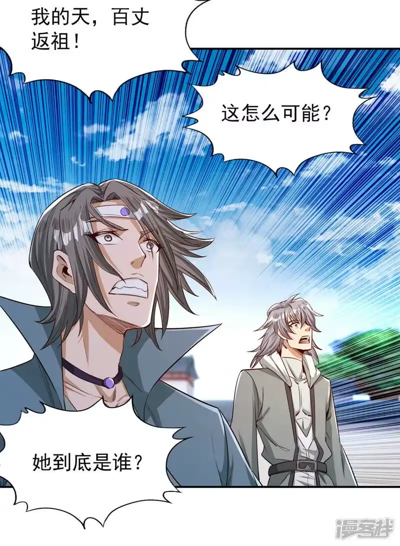 我被困在同一天十万年_h  第97话 这禁制不太结实啊~ 第8页