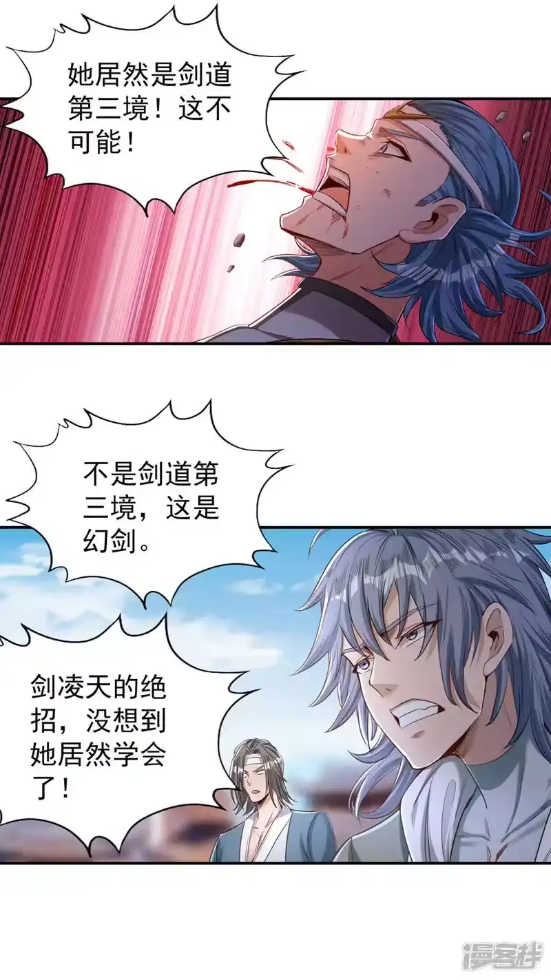 我被困在同一天十万年_h  第98话 剑族血脉配不上我！ 第12页