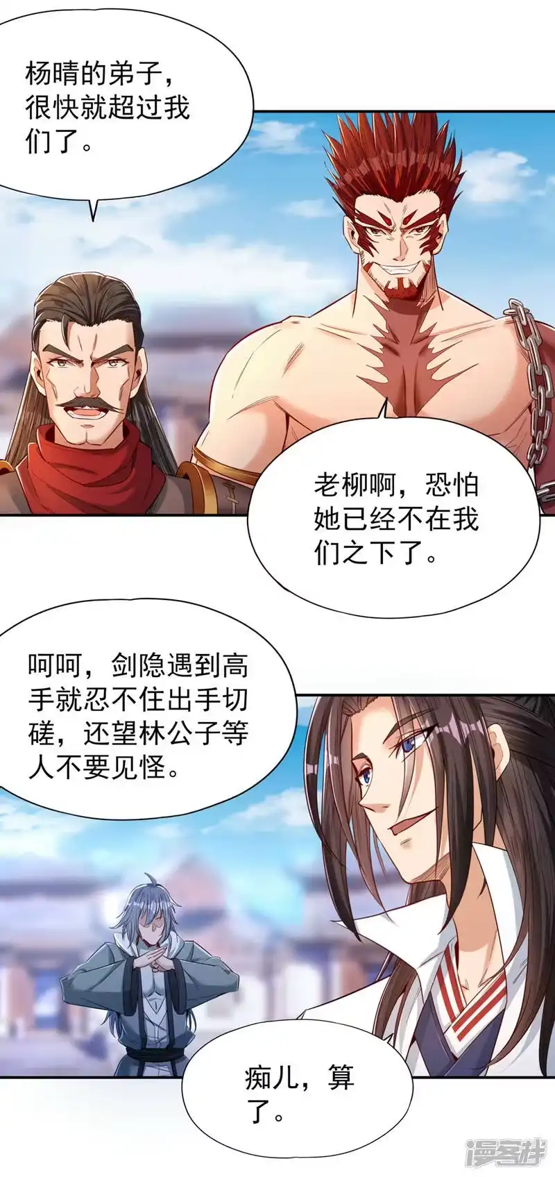 我被困在同一天十万年_h  第98话 剑族血脉配不上我！ 第14页