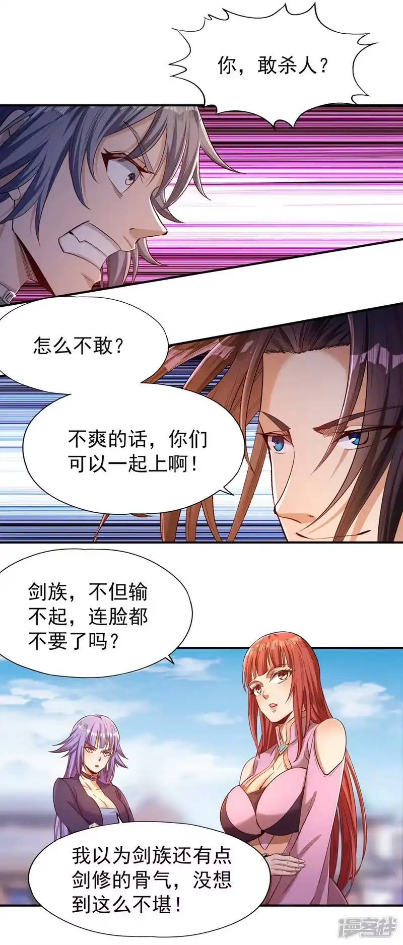 我被困在同一天十万年_h  第98话 剑族血脉配不上我！ 第20页