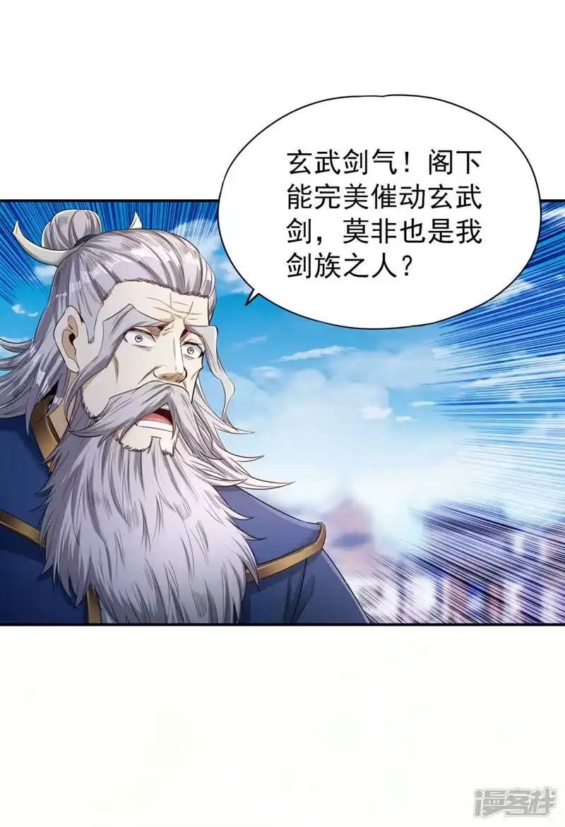 我被困在同一天十万年_h  第98话 剑族血脉配不上我！ 第25页