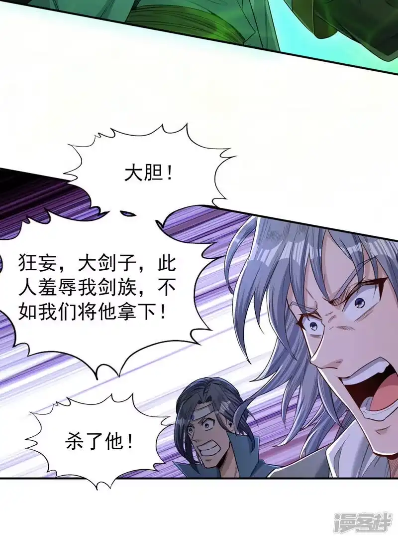 我被困在同一天十万年_h  第98话 剑族血脉配不上我！ 第27页