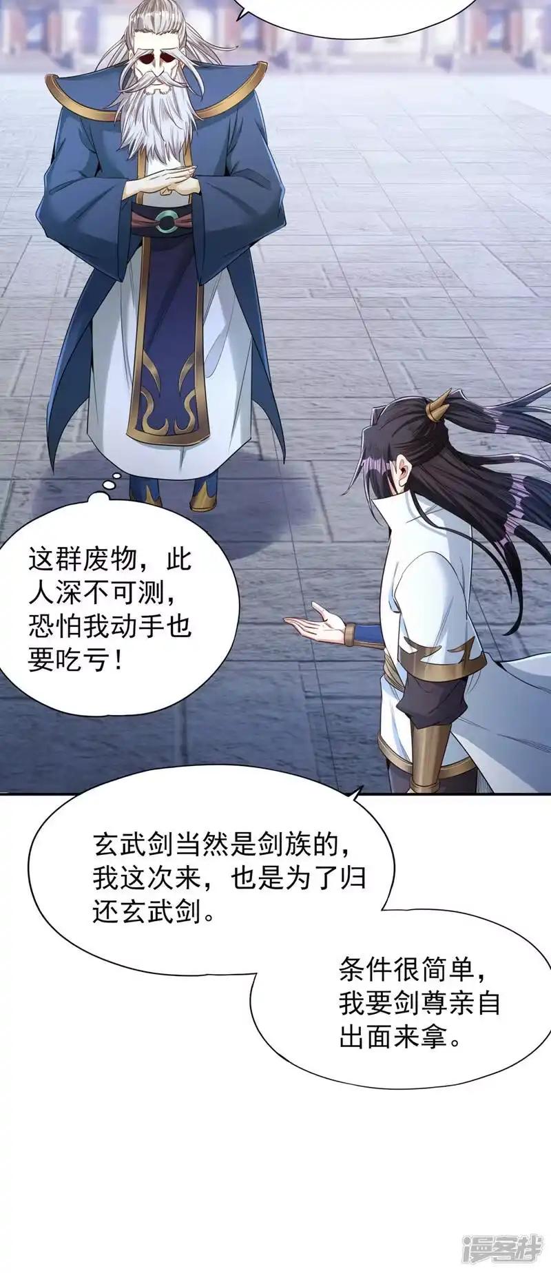 我被困在同一天十万年_h  第98话 剑族血脉配不上我！ 第29页