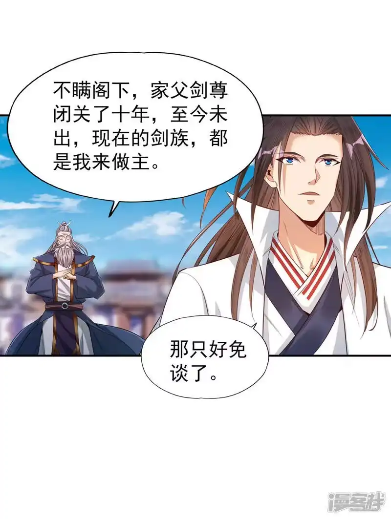 我被困在同一天十万年_h  第98话 剑族血脉配不上我！ 第30页