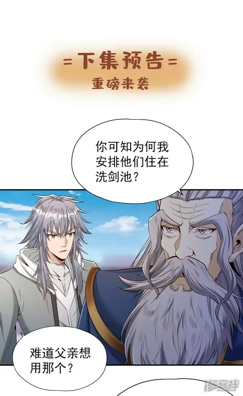 我被困在同一天十万年_h  第98话 剑族血脉配不上我！ 第31页