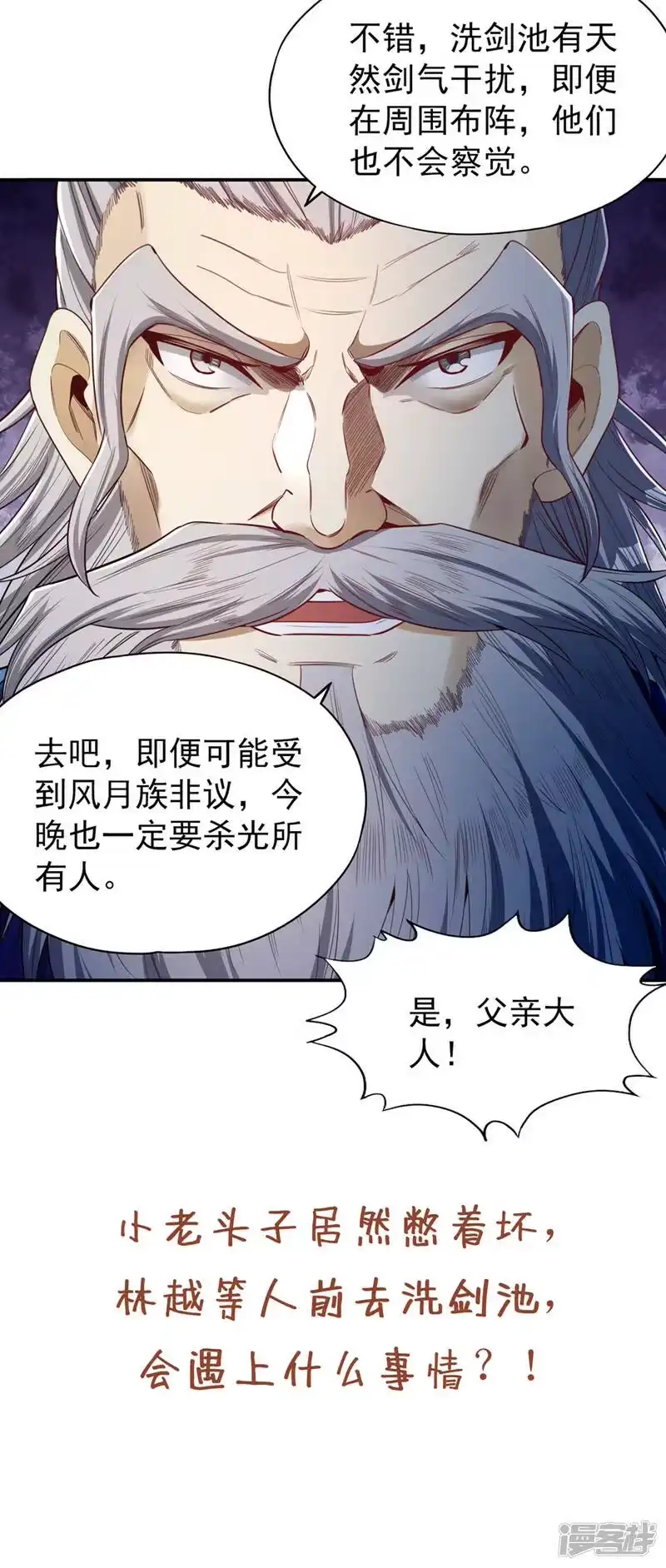 我被困在同一天十万年_h  第98话 剑族血脉配不上我！ 第32页