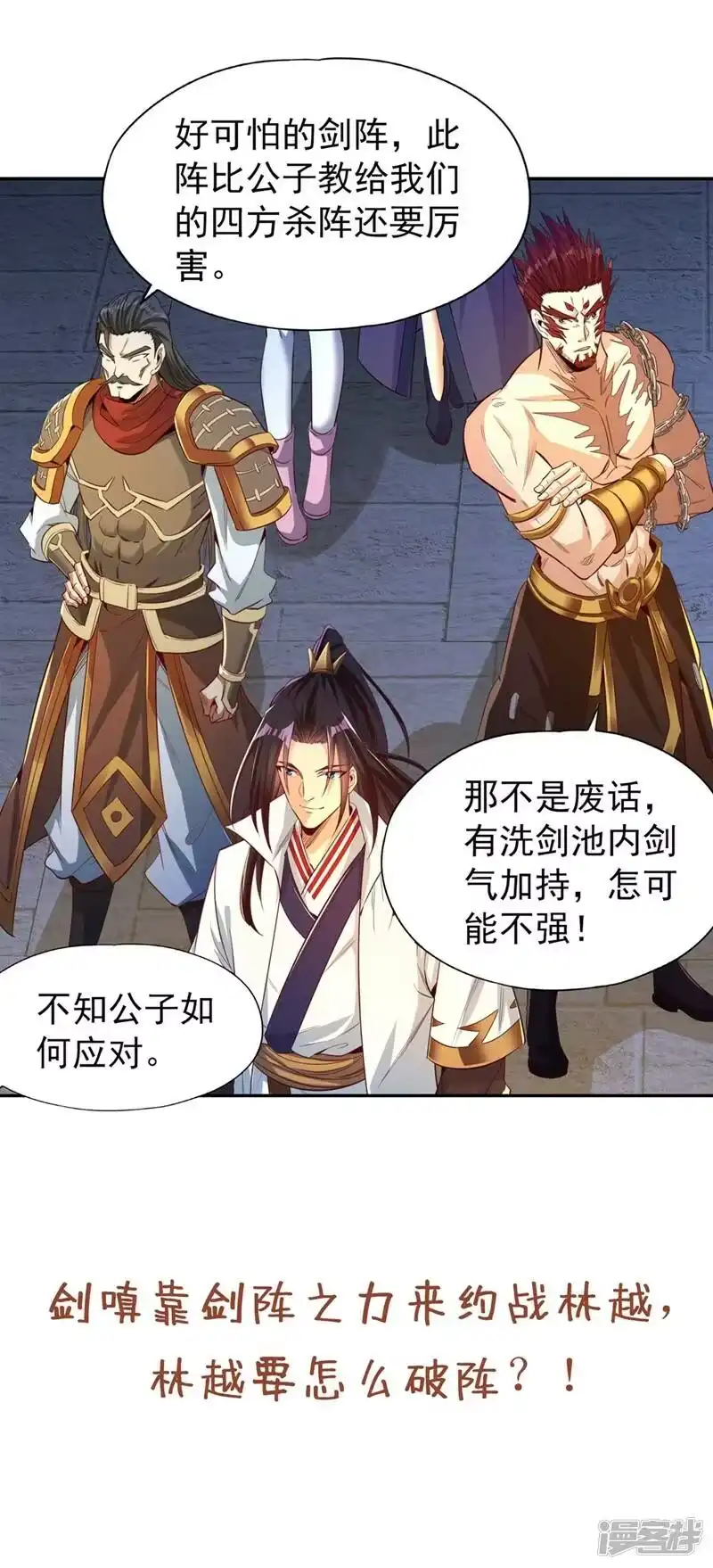 我被困在同一天十万年_h  第99话 你是我们活命的关键！ 第31页